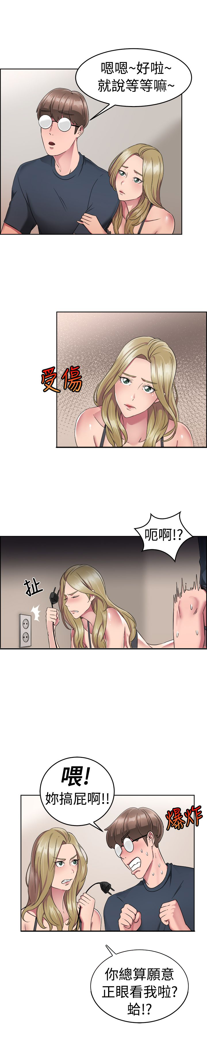 分手那些事，第27话，第 5 页