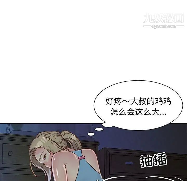 与两姐妹的同居生活，第14話，第 12 页