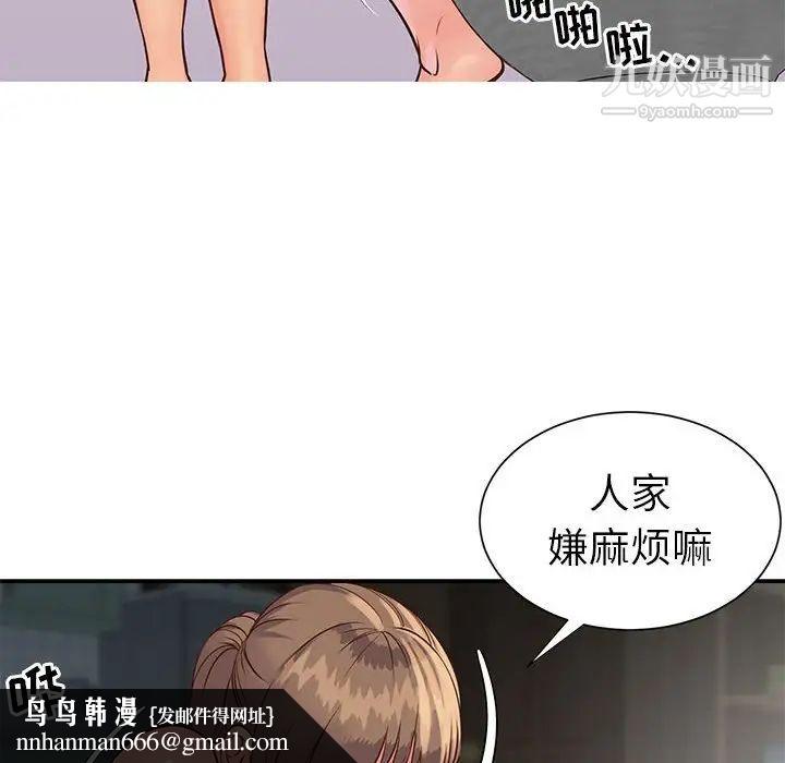 与两姐妹的同居生活，第14話，第 52 页