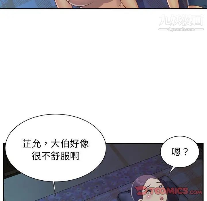 与两姐妹的同居生活，第15話，第 22 页