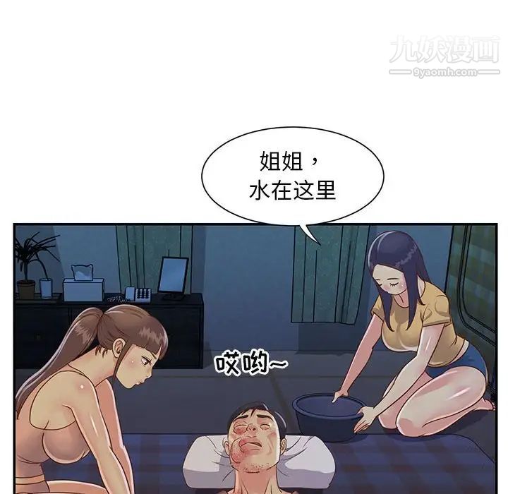 与两姐妹的同居生活，第15話，第 28 页