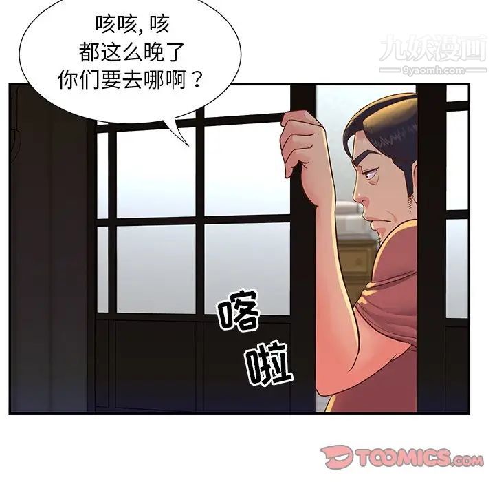 与两姐妹的同居生活，第16話，第 34 页