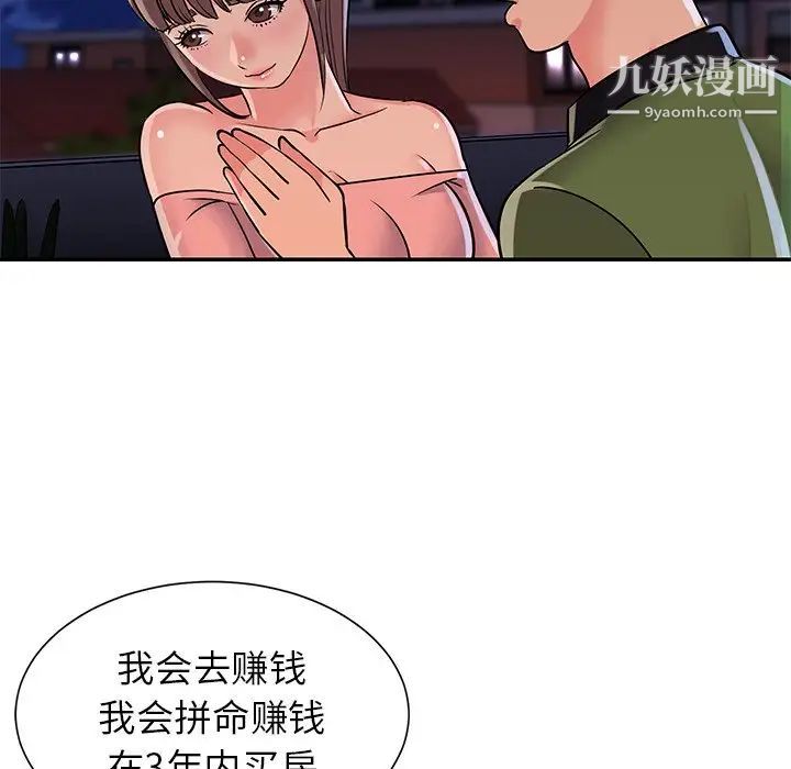 与两姐妹的同居生活，第16話，第 69 页