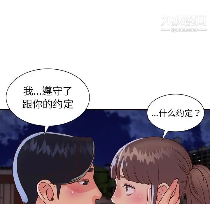 与两姐妹的同居生活，第16話，第 65 页