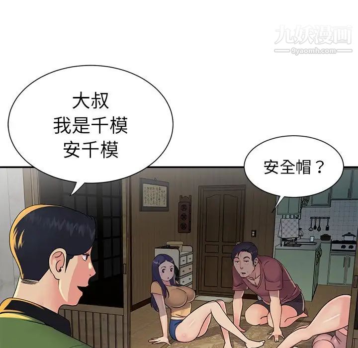 与两姐妹的同居生活，第16話，第 8 页