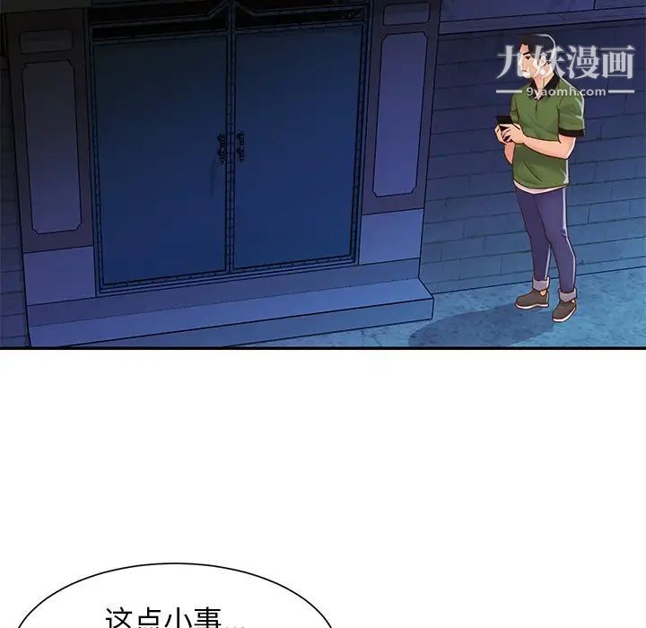 与两姐妹的同居生活，第18話，第 69 页