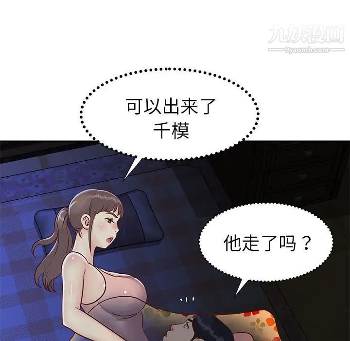与两姐妹的同居生活，第19話，第 25 页