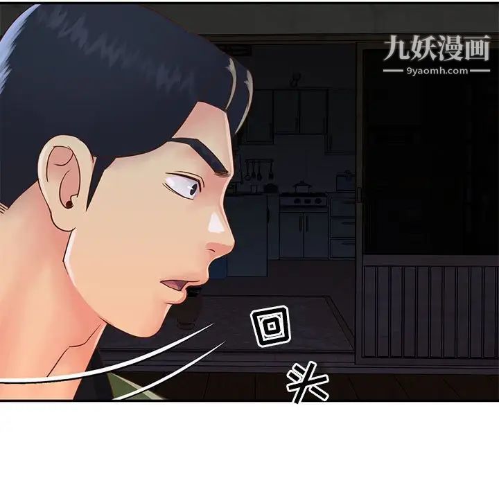 与两姐妹的同居生活，第19話，第 97 页