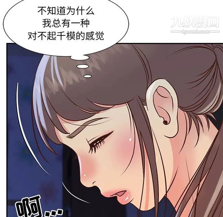 与两姐妹的同居生活，第19話，第 84 页