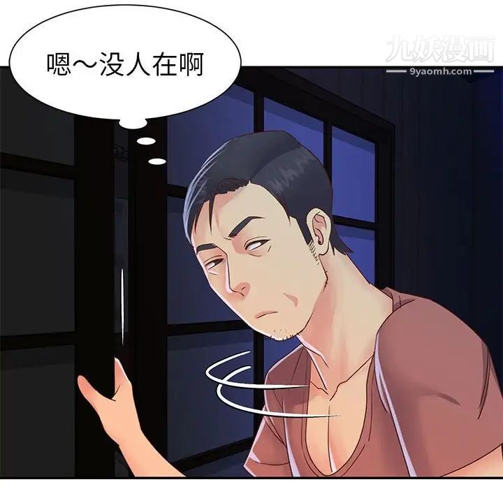 与两姐妹的同居生活，第19話，第 21 页