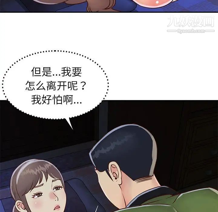 与两姐妹的同居生活，第19話，第 28 页