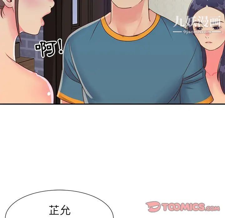 与两姐妹的同居生活，第20話，第 106 页