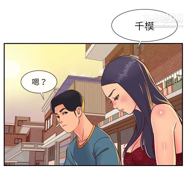 与两姐妹的同居生活，第20話，第 44 页