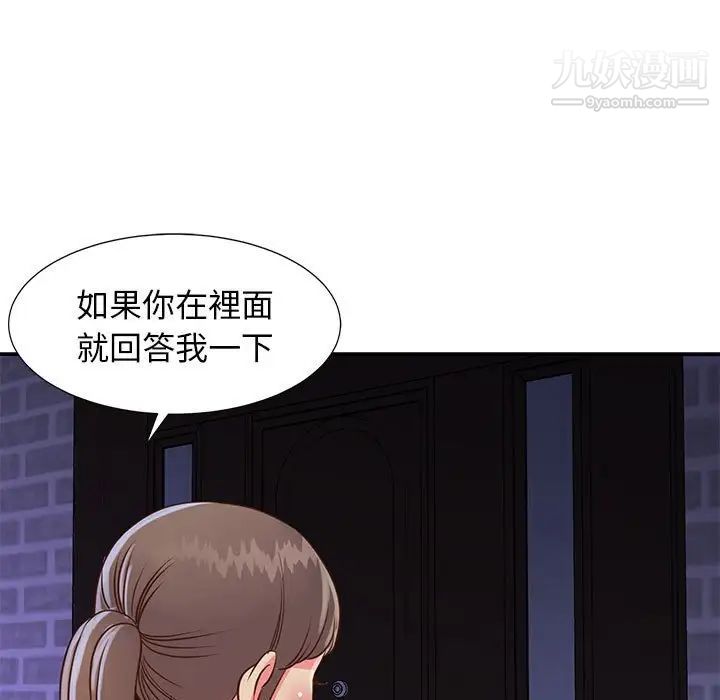 与两姐妹的同居生活，第20話，第 95 页