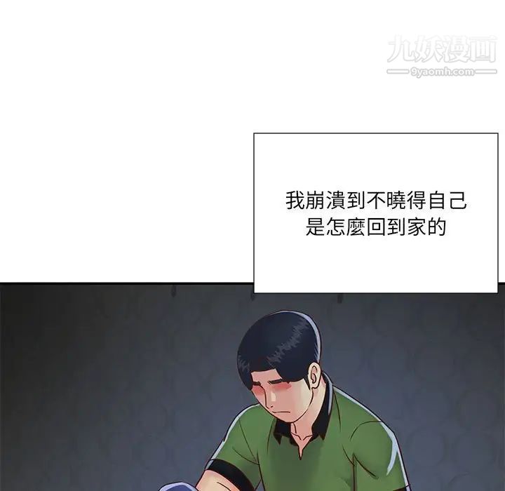 与两姐妹的同居生活，第20話，第 21 页