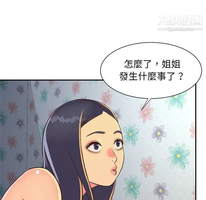 与两姐妹的同居生活，第20話，第 28 页