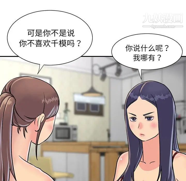与两姐妹的同居生活，第21話，第 11 页