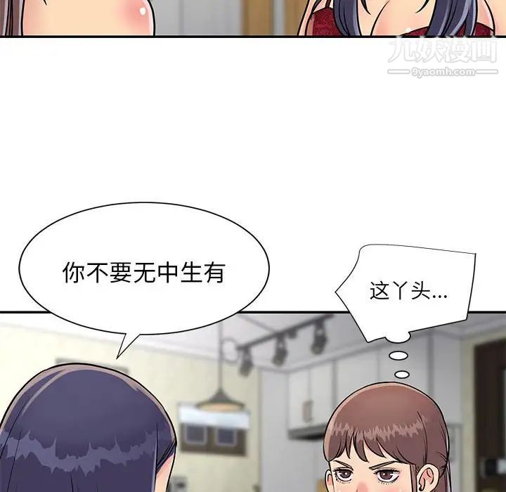 与两姐妹的同居生活，第21話，第 12 页