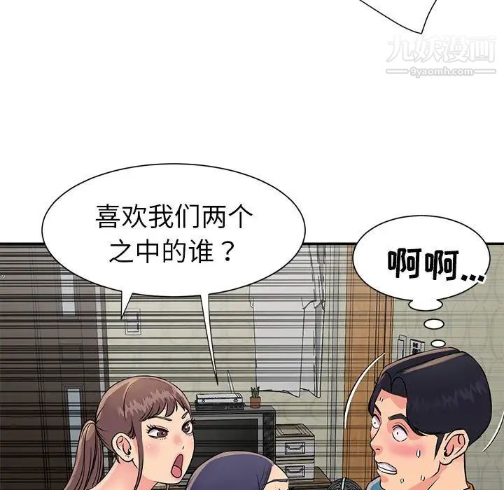 与两姐妹的同居生活，第21話，第 15 页