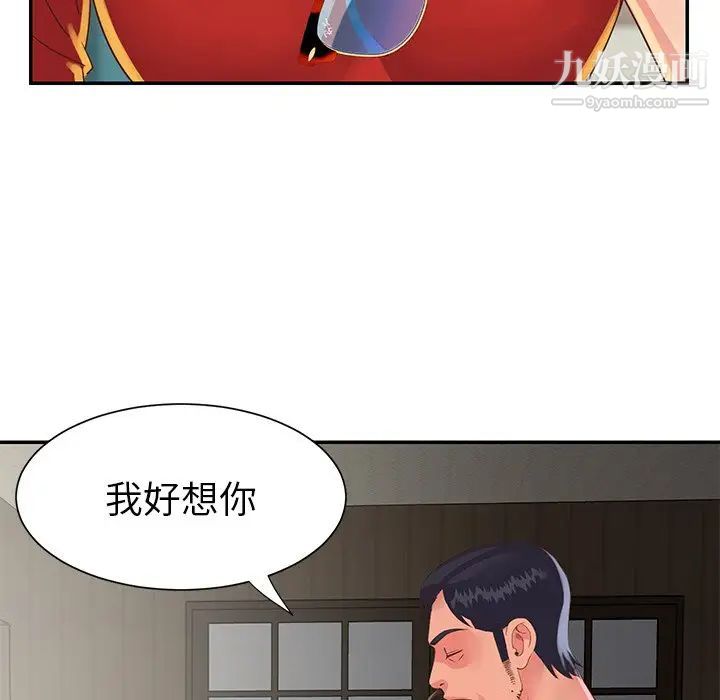 与两姐妹的同居生活，第22話，第 69 页