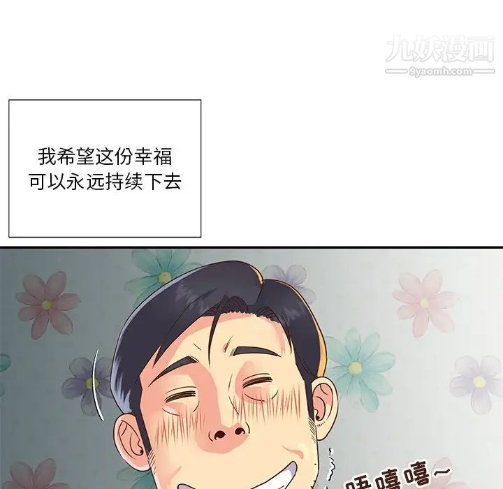 与两姐妹的同居生活，第22話，第 15 页