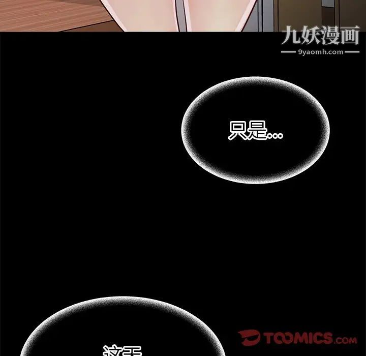 与两姐妹的同居生活，第23話，第 34 页