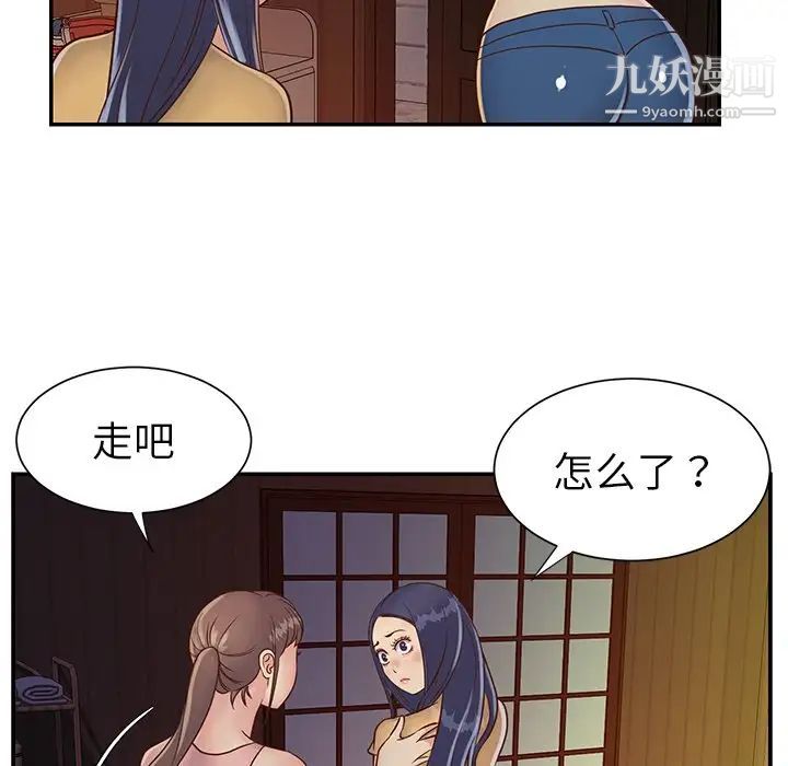 与两姐妹的同居生活，第23話，第 5 页