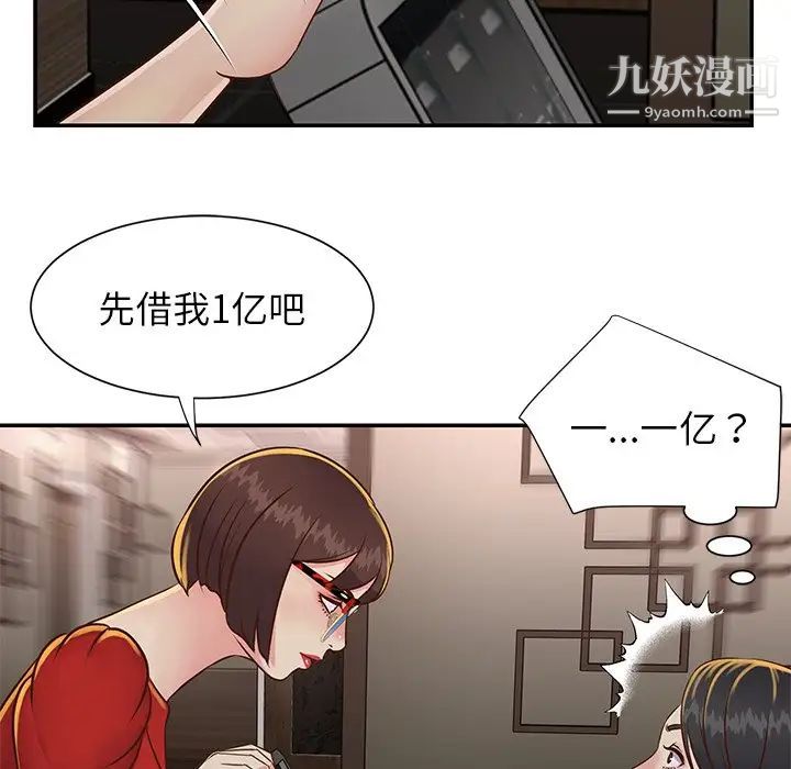 与两姐妹的同居生活，第23話，第 103 页