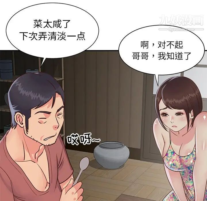 与两姐妹的同居生活，第23話，第 84 页