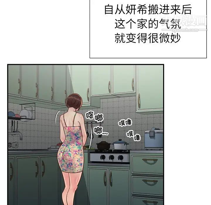 与两姐妹的同居生活，第23話，第 77 页