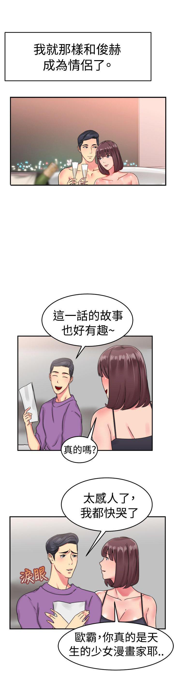 分手那些事，第28话，第 21 页