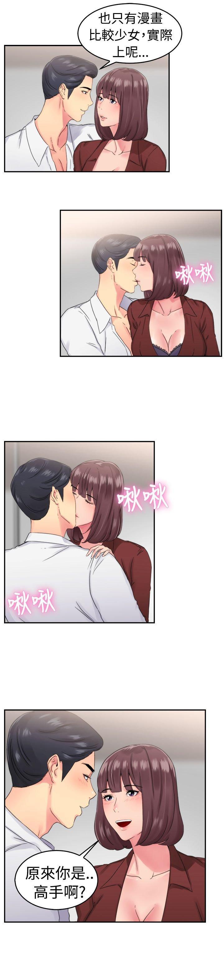 分手那些事，第28话，第 17 页