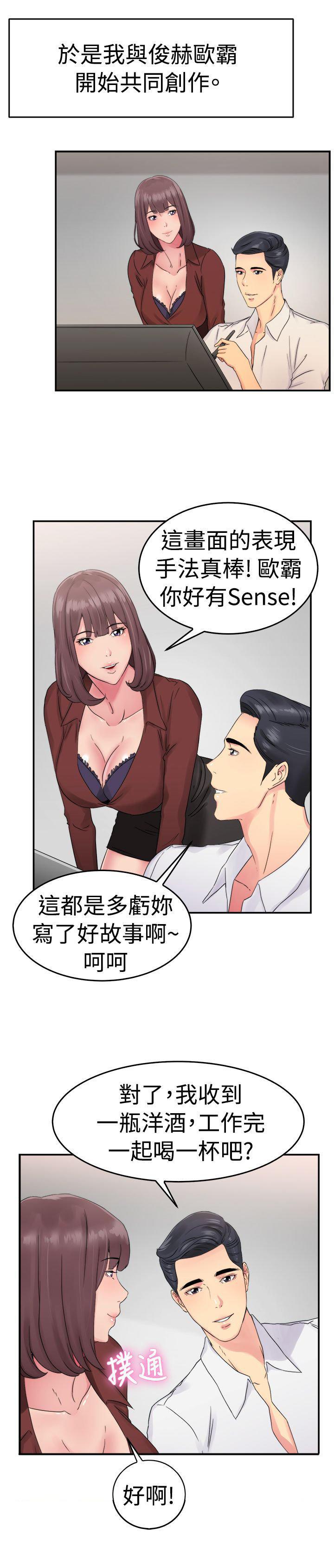 分手那些事，第28话，第 15 页