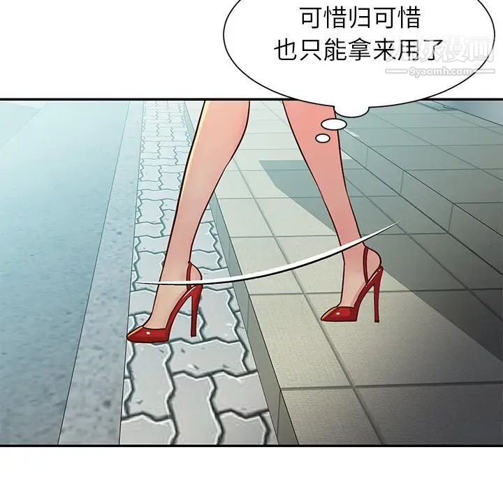 与两姐妹的同居生活，第24話，第 11 页