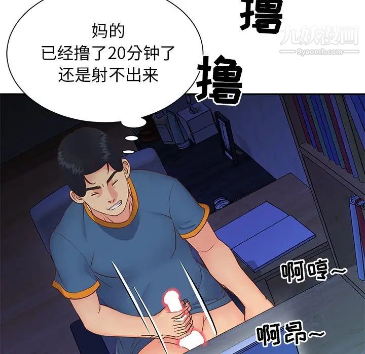 与两姐妹的同居生活，第24話，第 84 页