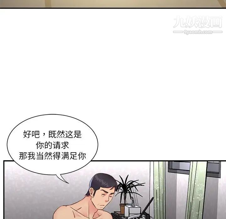 与两姐妹的同居生活，第24話，第 52 页