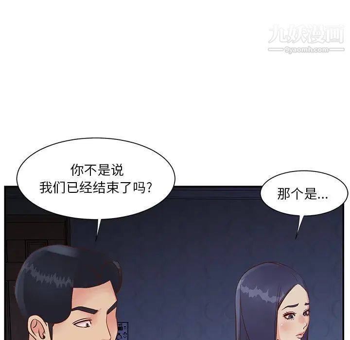 与两姐妹的同居生活，第25話，第 12 页