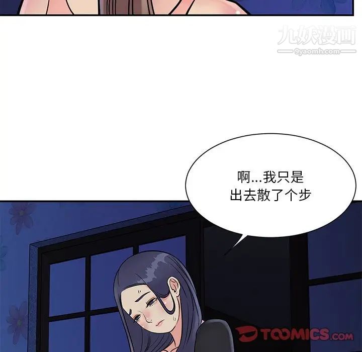 与两姐妹的同居生活，第26話，第 22 页