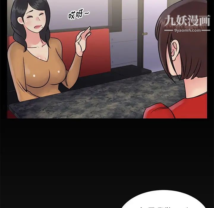 与两姐妹的同居生活，第26話，第 60 页