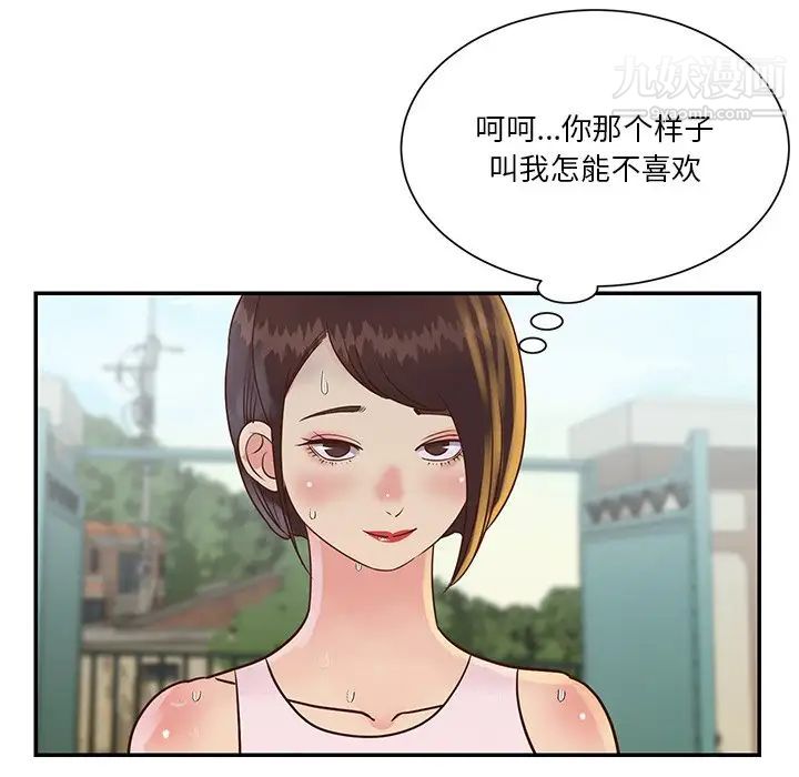 与两姐妹的同居生活，第27話，第 69 页