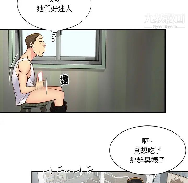 与两姐妹的同居生活，第27話，第 65 页