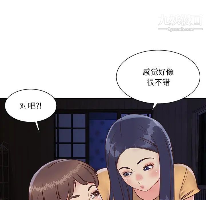 与两姐妹的同居生活，第28話，第 69 页