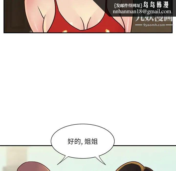 与两姐妹的同居生活，第29話，第 49 页