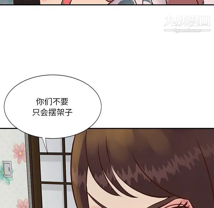 与两姐妹的同居生活，第29話，第 65 页