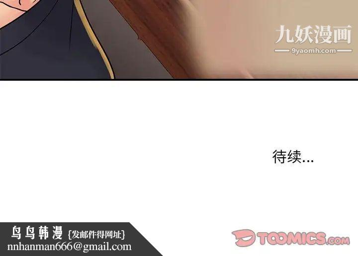 与两姐妹的同居生活，第30話，第 106 页