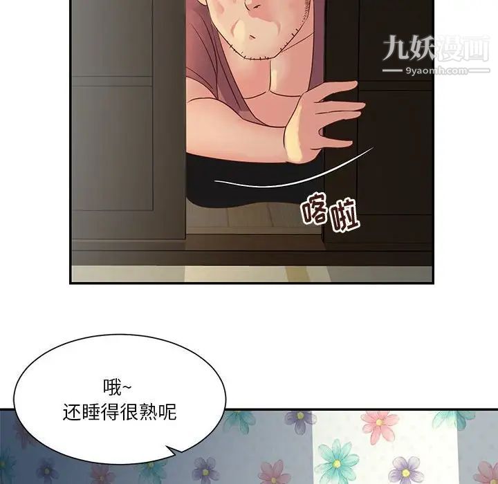 与两姐妹的同居生活，第30話，第 40 页