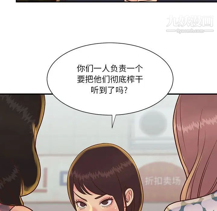 与两姐妹的同居生活，第30話，第 69 页