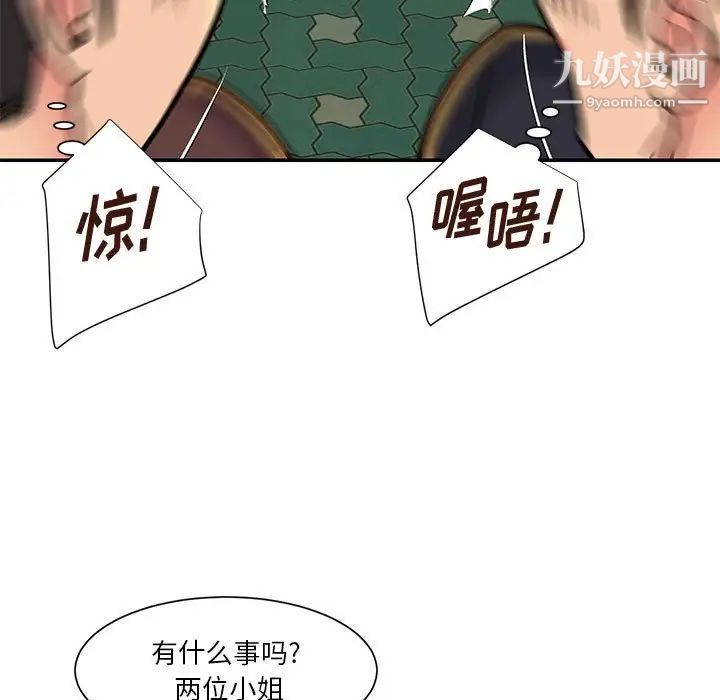 与两姐妹的同居生活，第30話，第 77 页