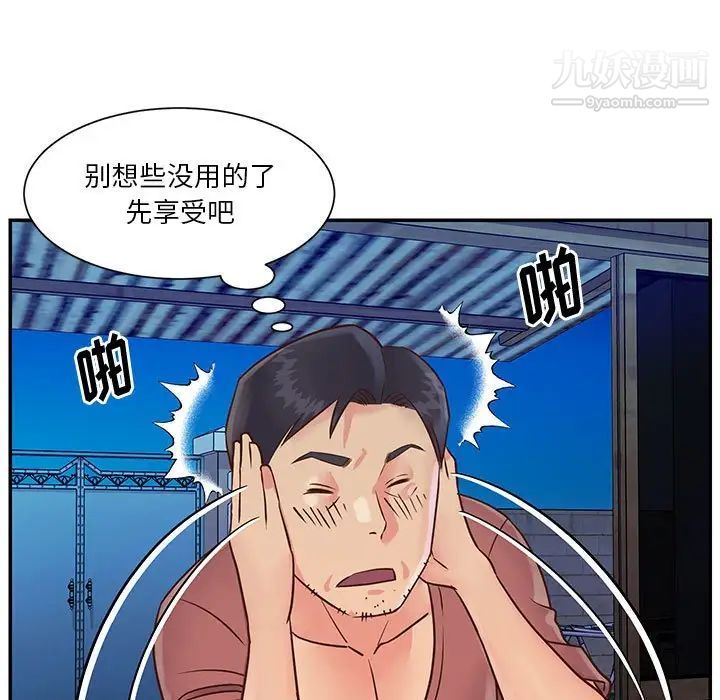 与两姐妹的同居生活，第32話，第 11 页