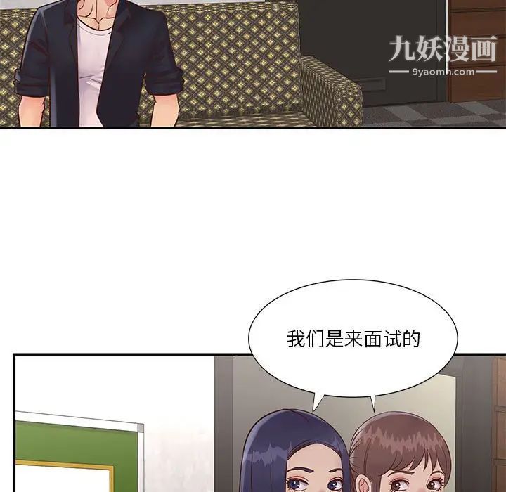 与两姐妹的同居生活，第32話，第 69 页